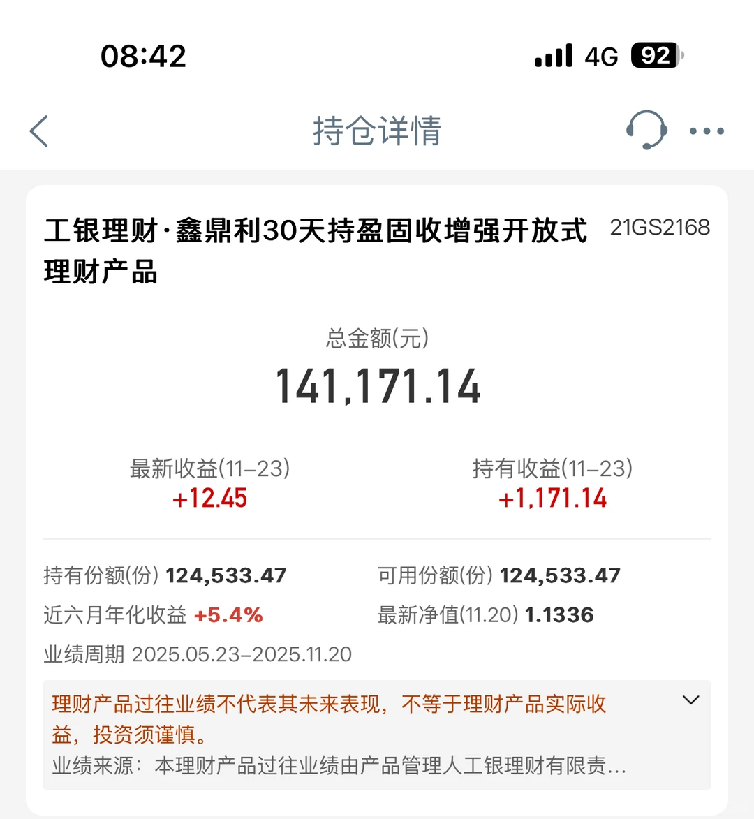 ?11.24工商银行理财收益更新!微红甚好?