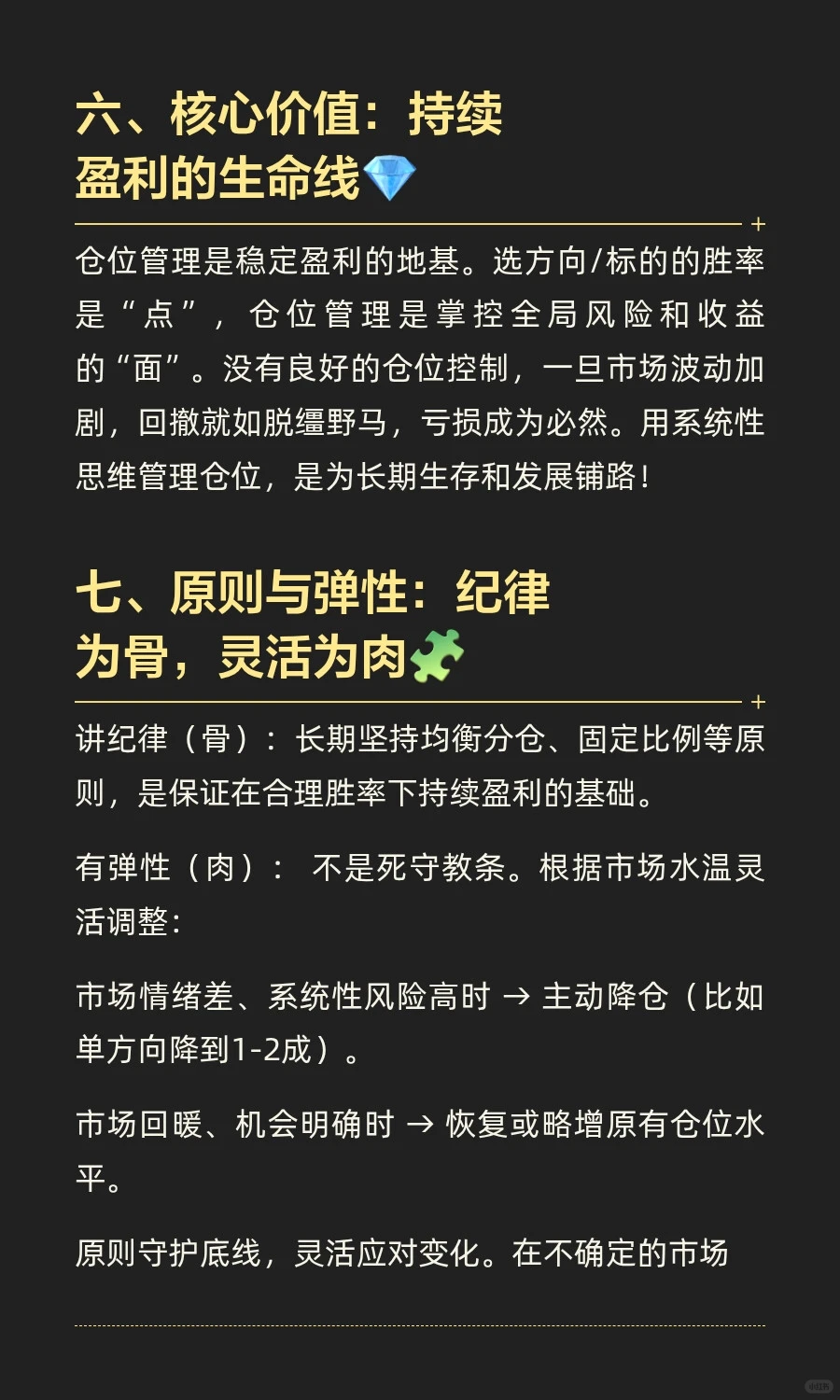 ? 短线生存法则｜仓位管理