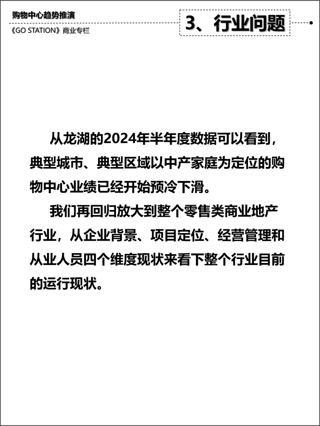 行业研究：中产消费退潮下的商业发展趋势