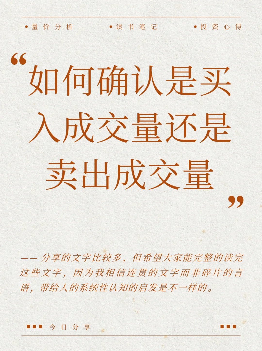 如何确认是买入成交量还是卖出成交量