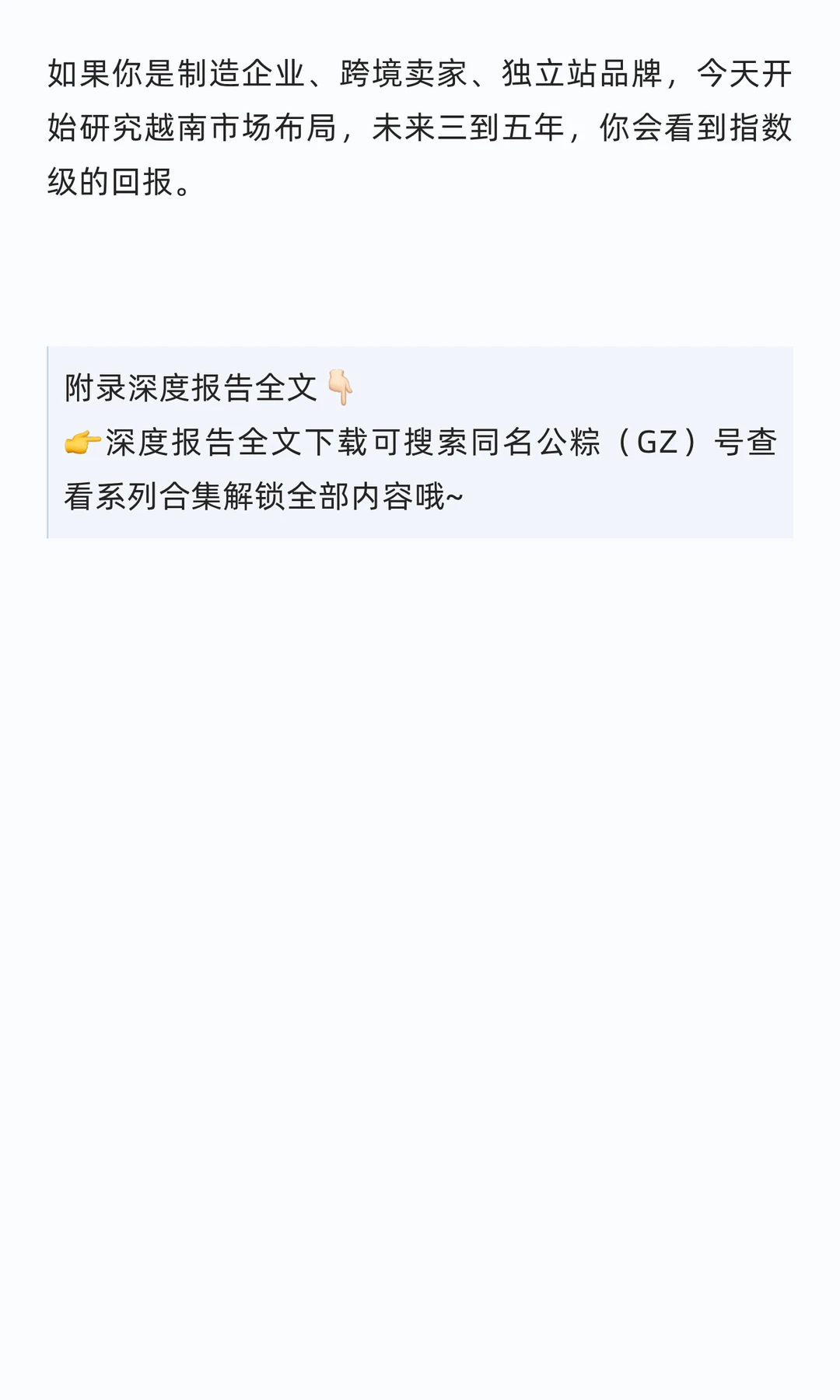 越南，正在成为中国企业的“出海第二总部