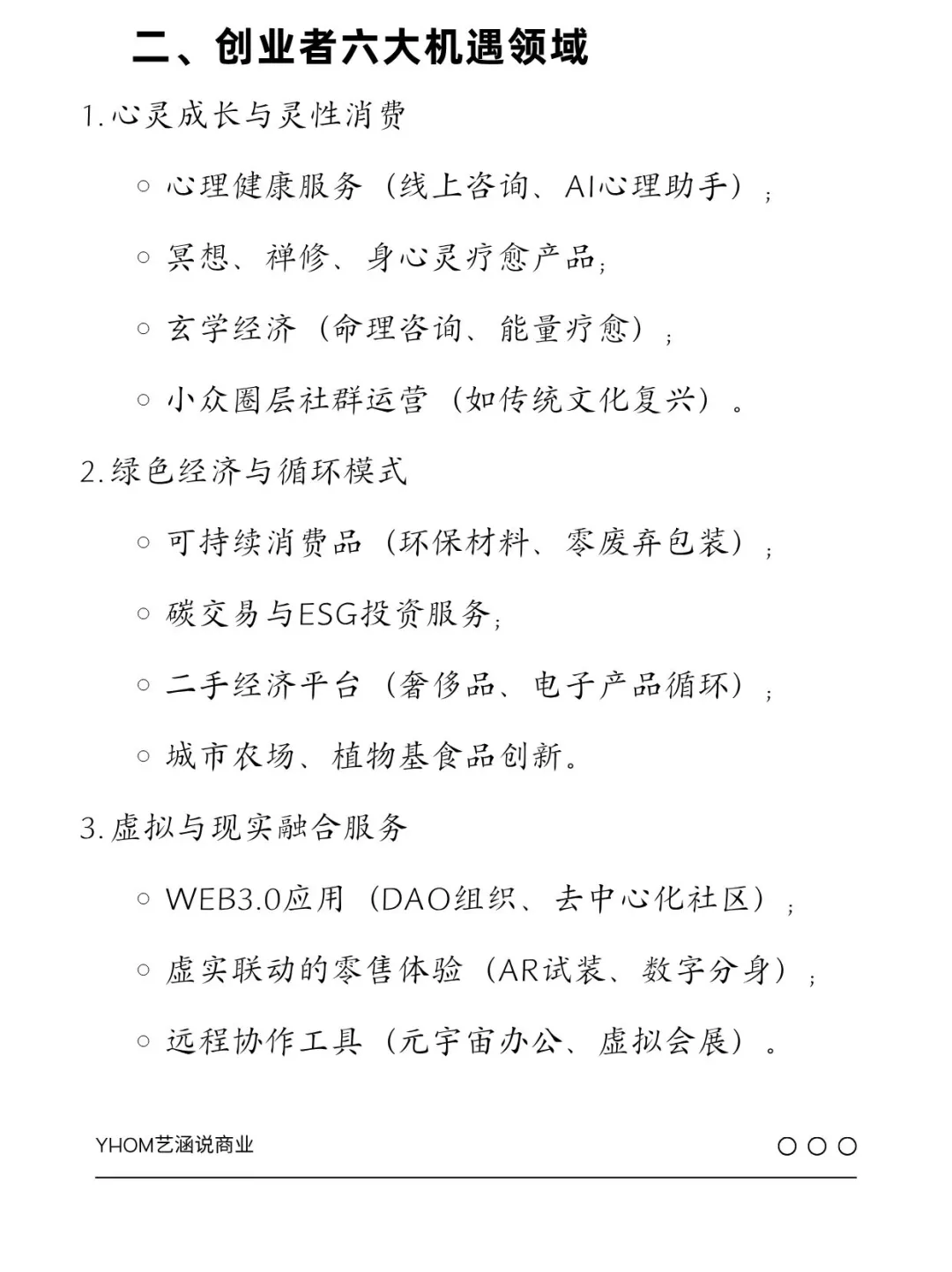 九紫离火时代商业逻辑发生了哪些变化？