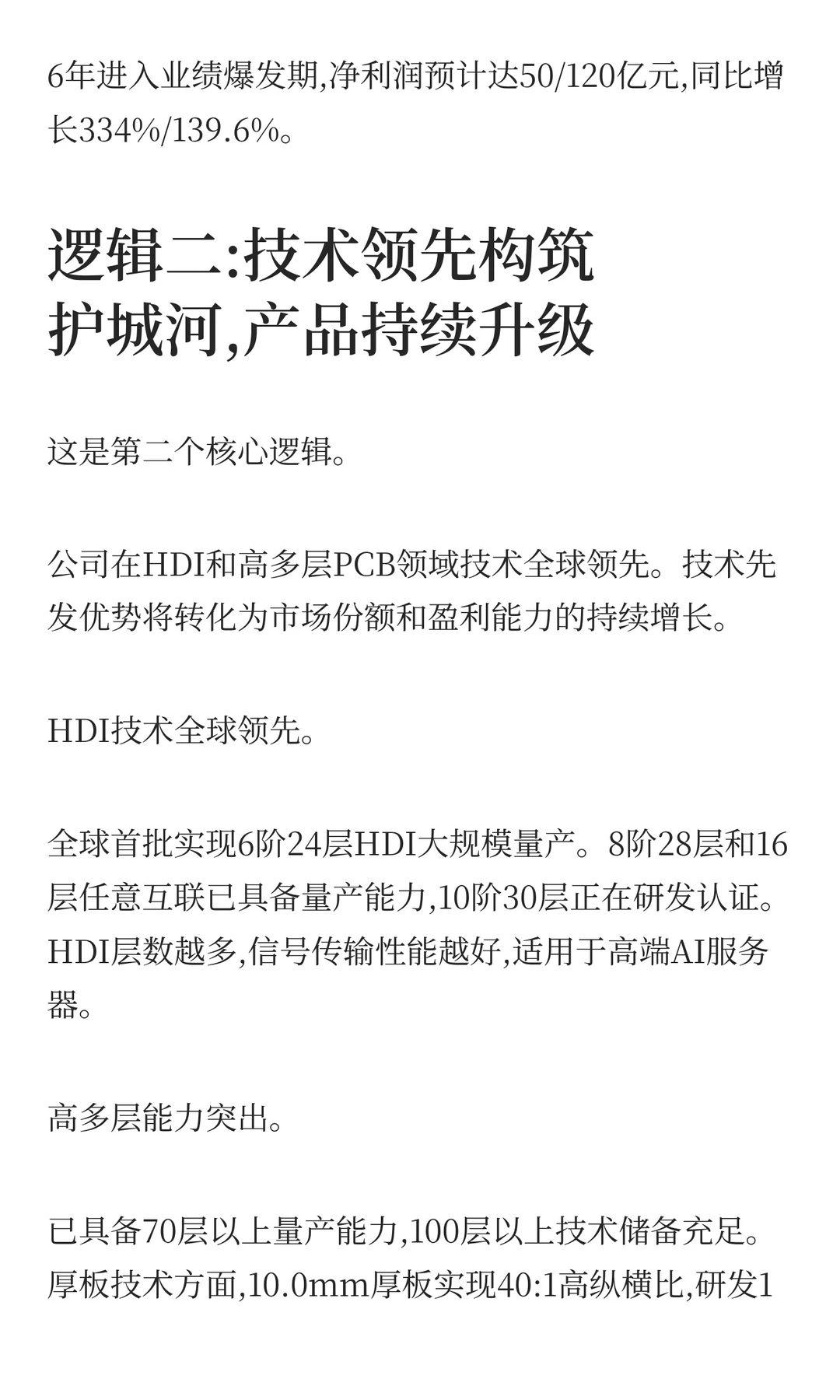 胜宏科技，净利润暴涨334%的4大逻辑！