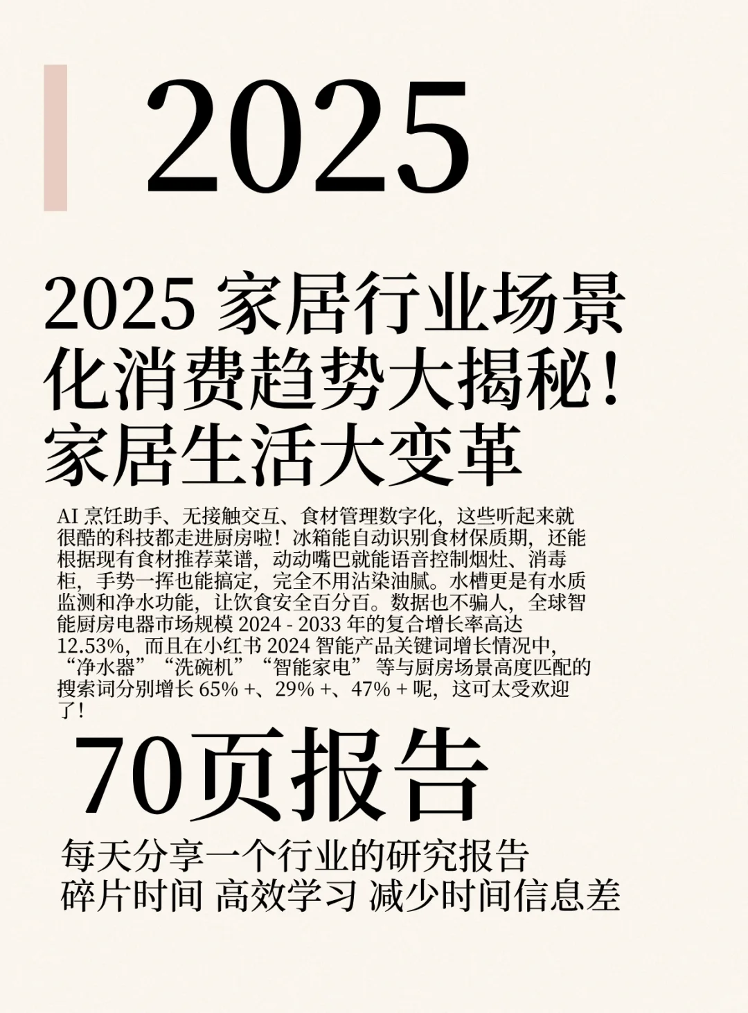 2025 家居行业场景化消费趋势大揭秘