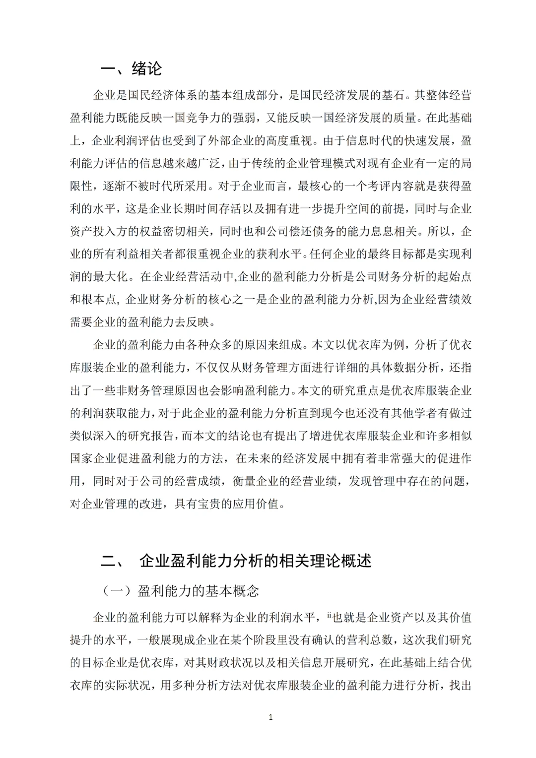 盈利能力分析写到这个程度就可以了