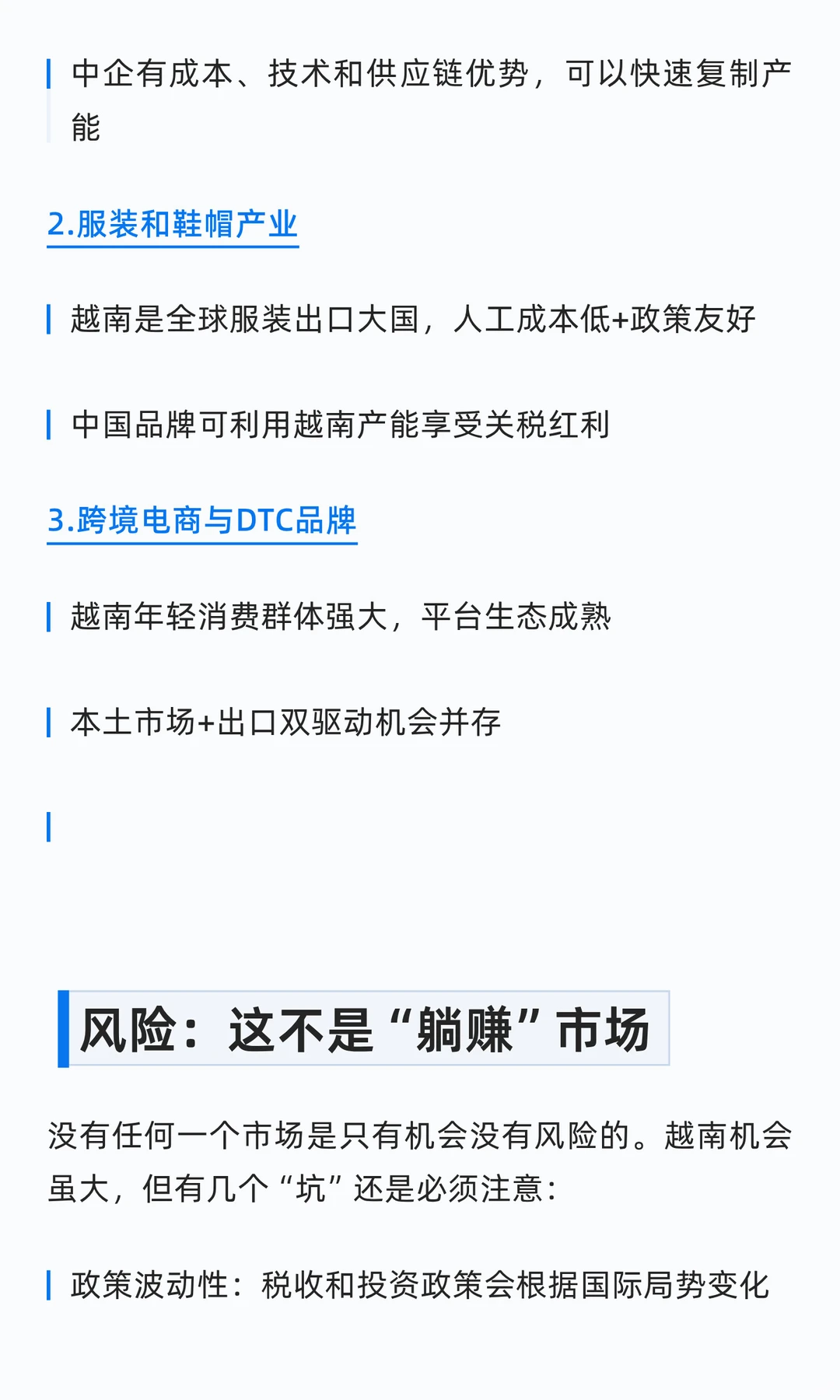 越南，正在成为中国企业的“出海第二总部