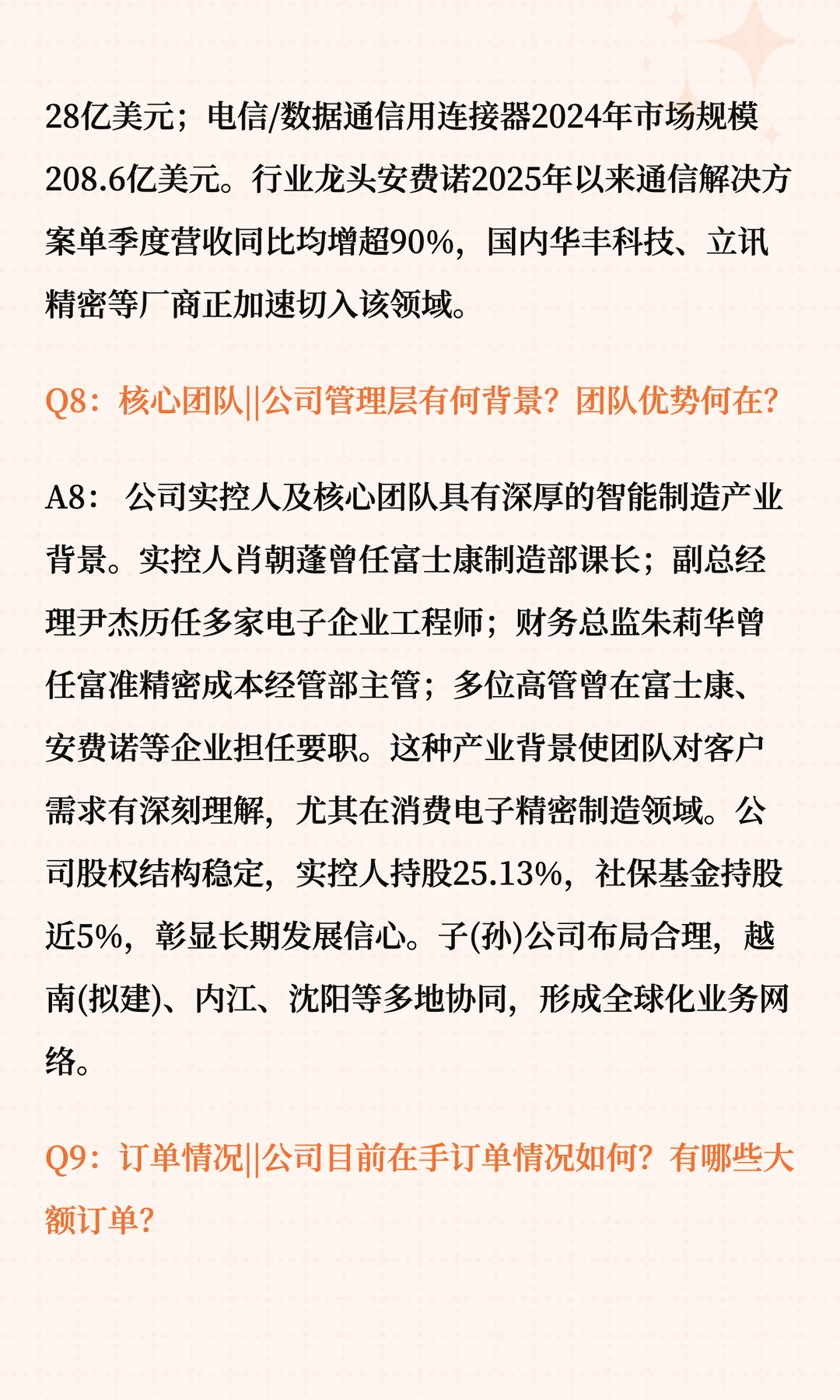 佰奥智能深度解读十问十答