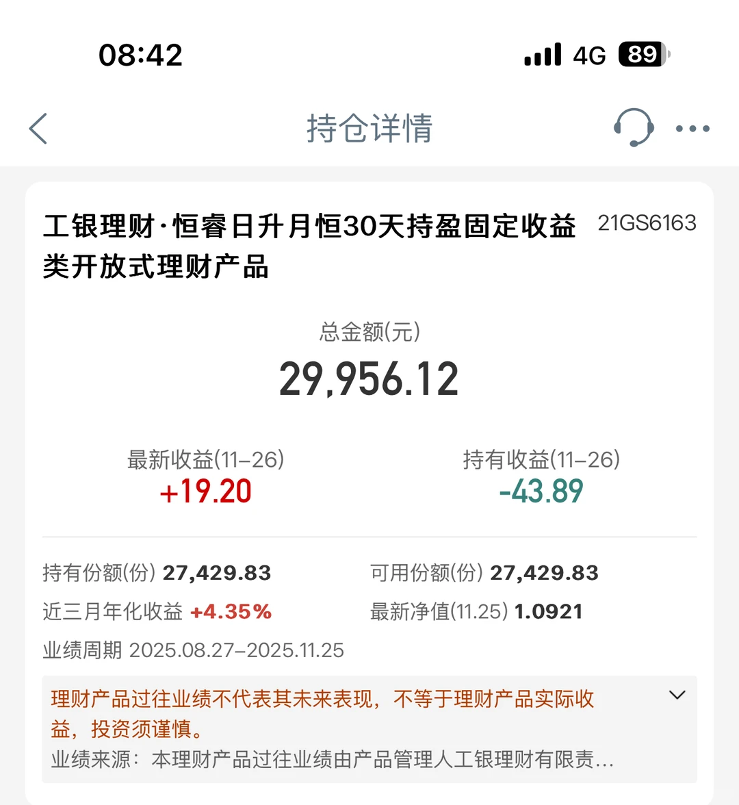 ?11.27工商银行理财收益更新!红势上升??