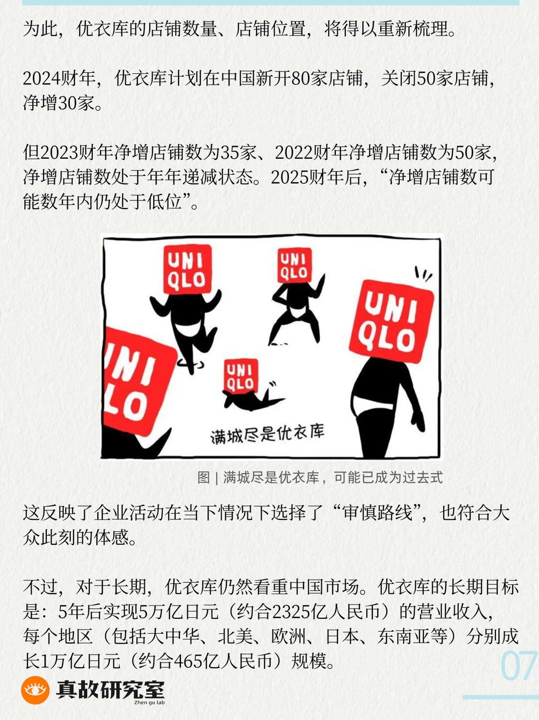 年轻人没钱后，优衣库加速关店