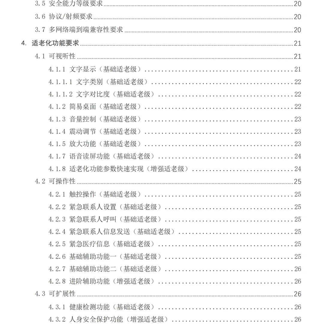 5G手机产品白皮书（2025年1月版）| 33页