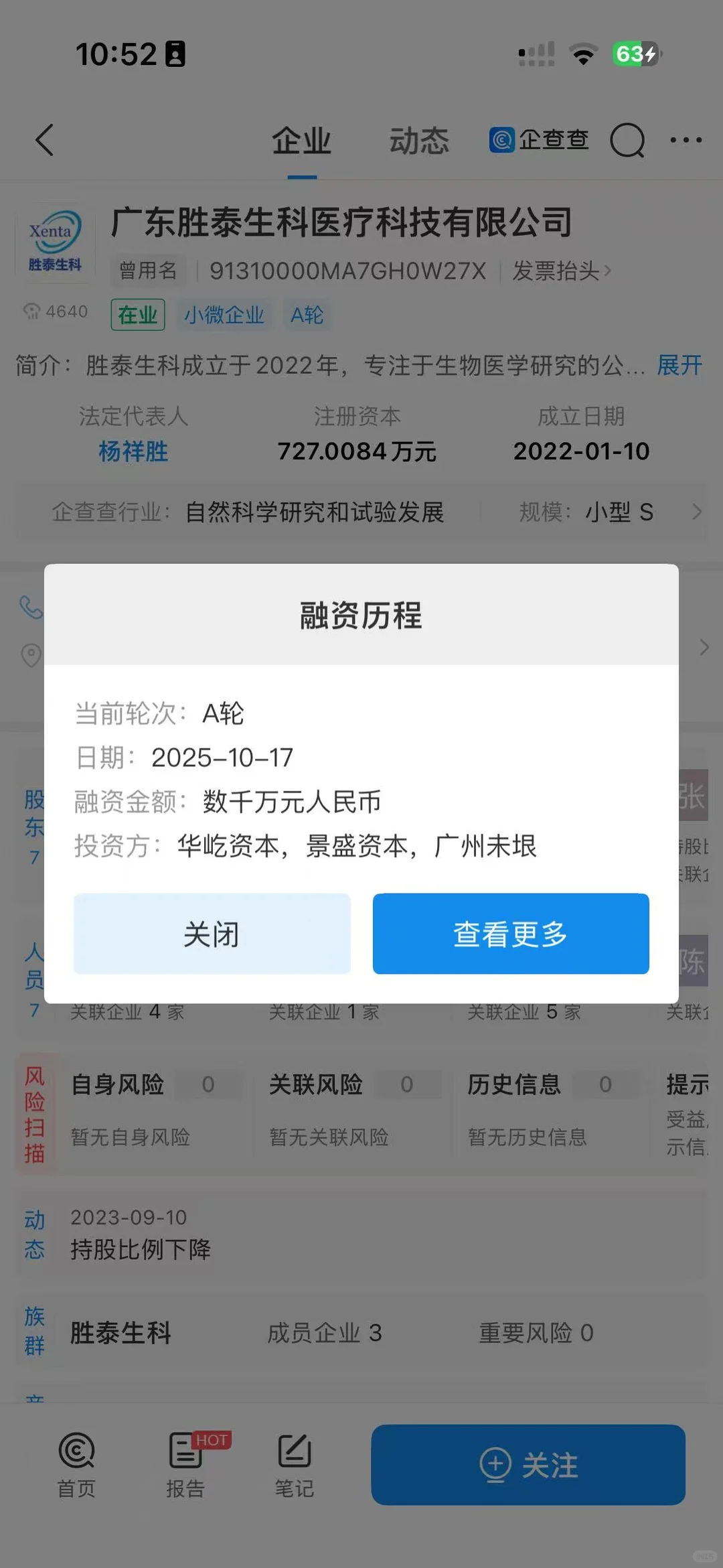 企业融资天使轮融资背书到IPO的资本之路