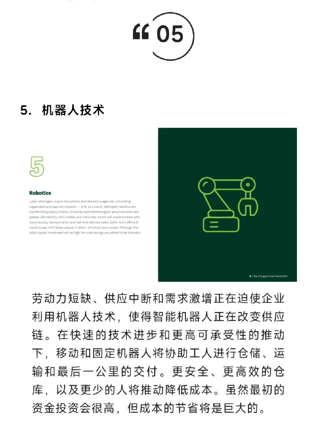 不可不知！2023年供应链十大趋势（ASCM