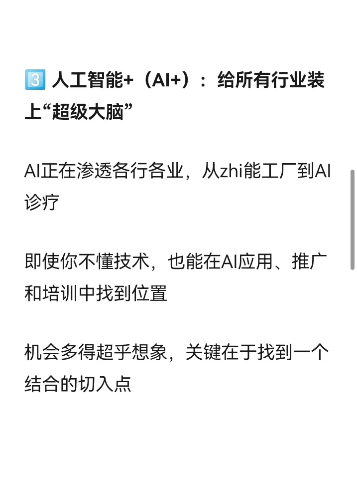 未来五年的9大风口，抓住一个就赚翻?