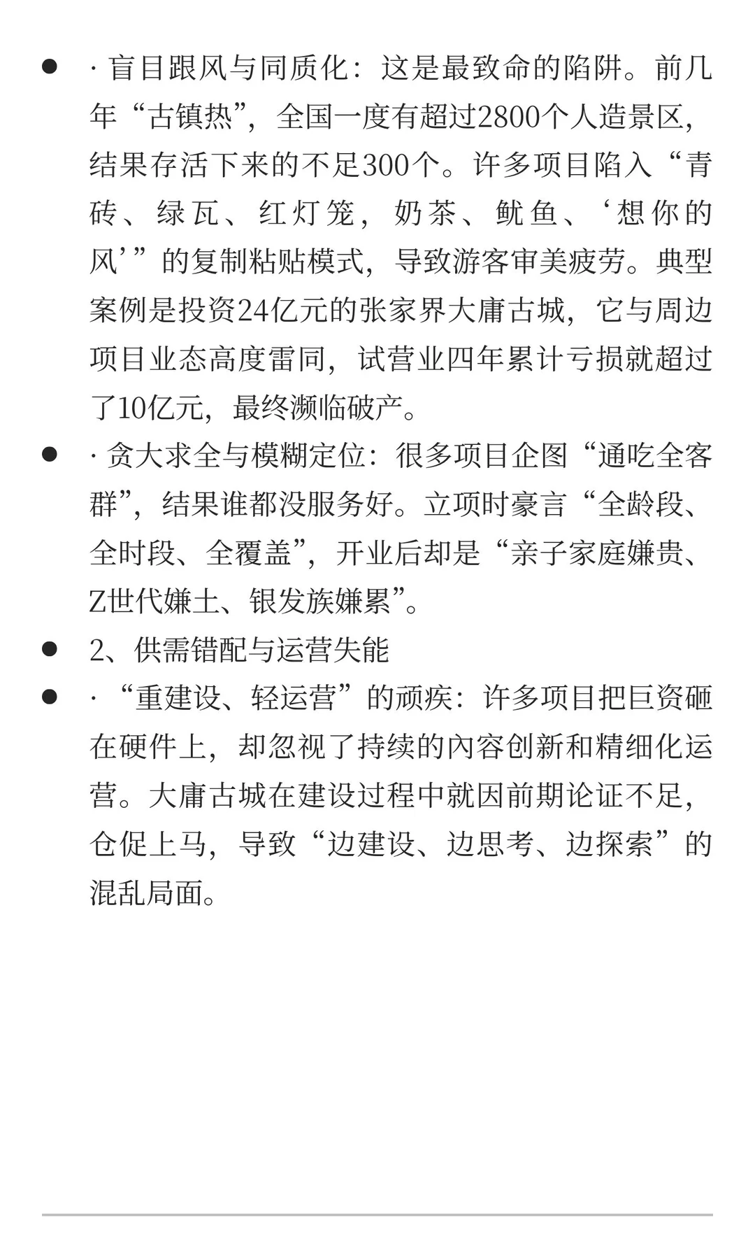 快速看懂文旅行业已然变化的新格局