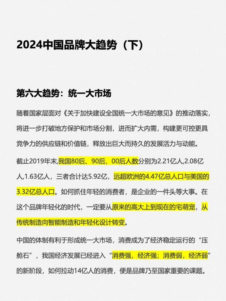 2024低增长时代,品牌逆势发展的10个信息差