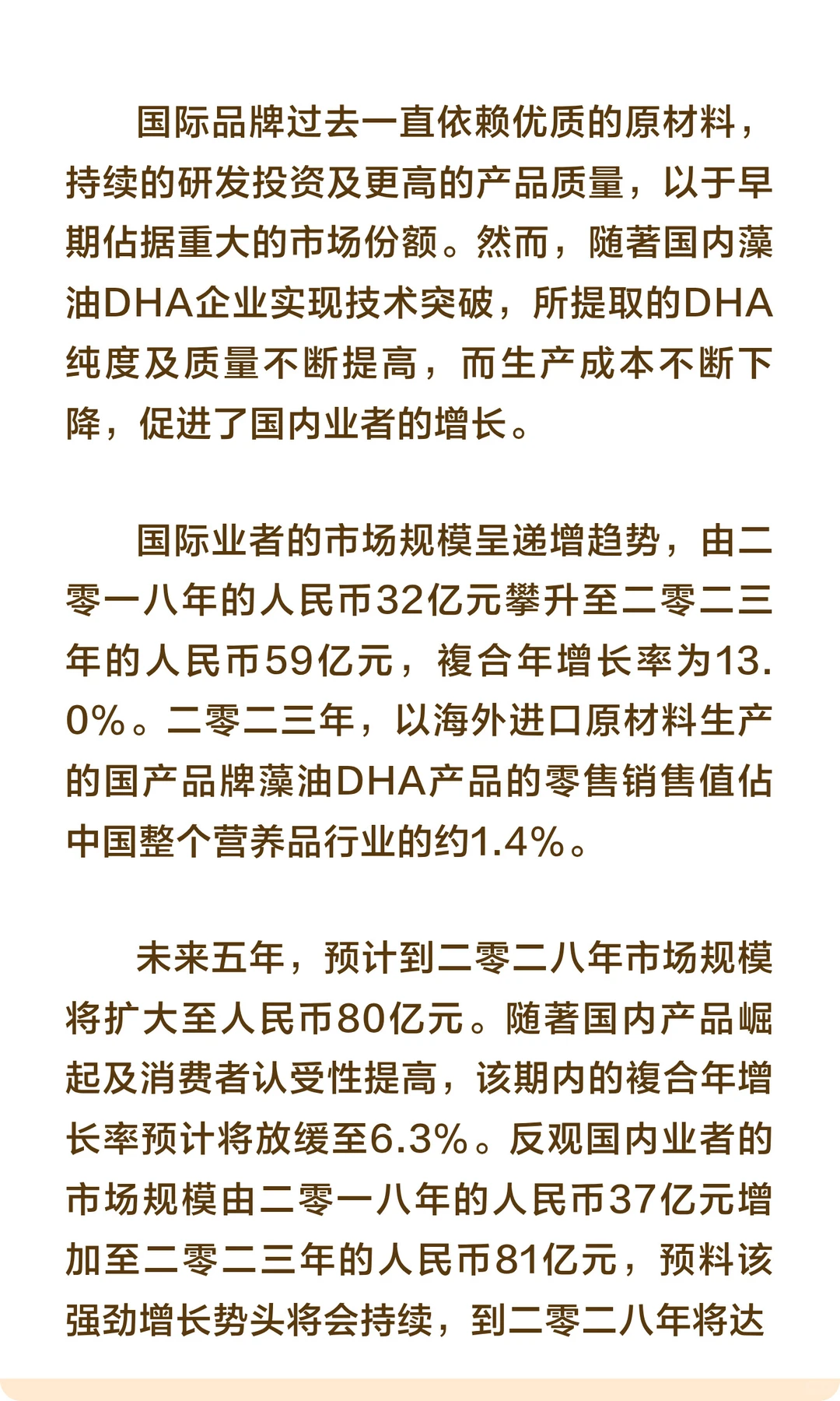 母婴藻油DHA市场规模及发展趋势