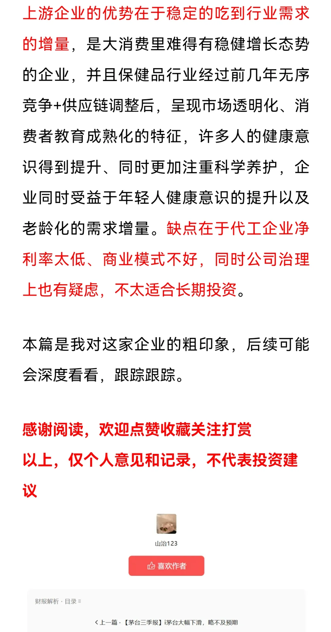 【仙乐健康】三季报解析