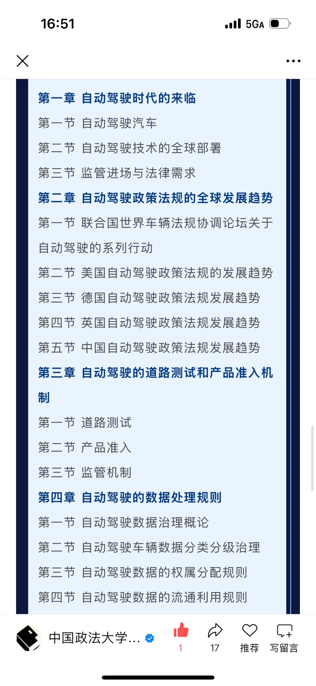 新书推荐！法学生如何写行业法律研究？