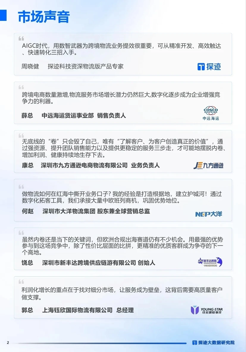 ?跨境物流行业发展趋势报告