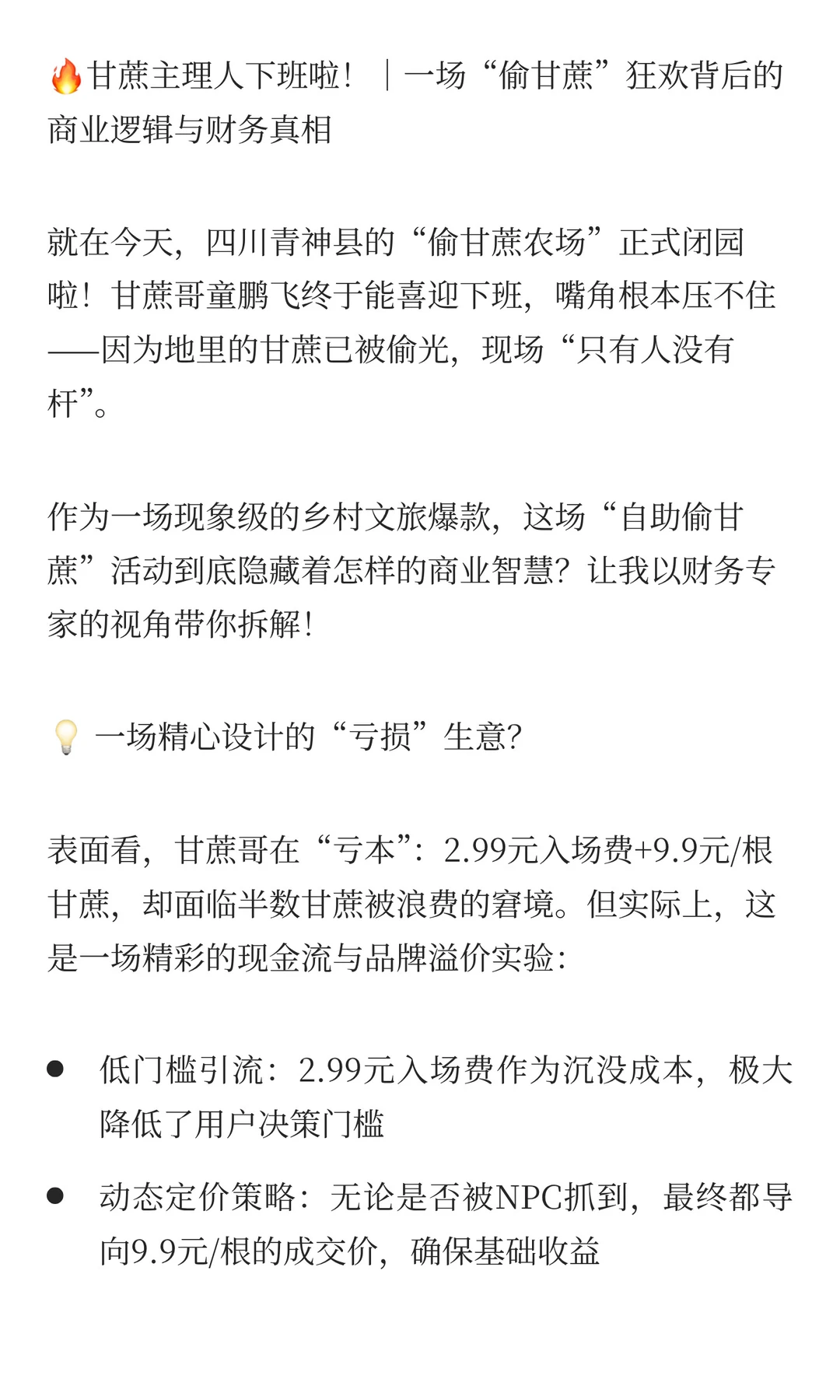 甘蔗主理人下班啦