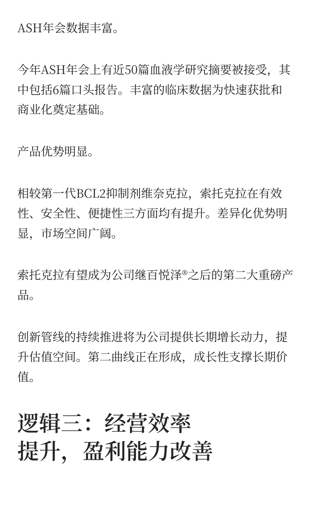 百济神州利润大增，从亏损到盈利的3大逻辑