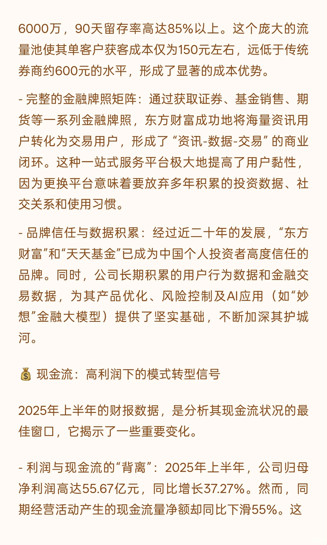 详细分析东方财富
