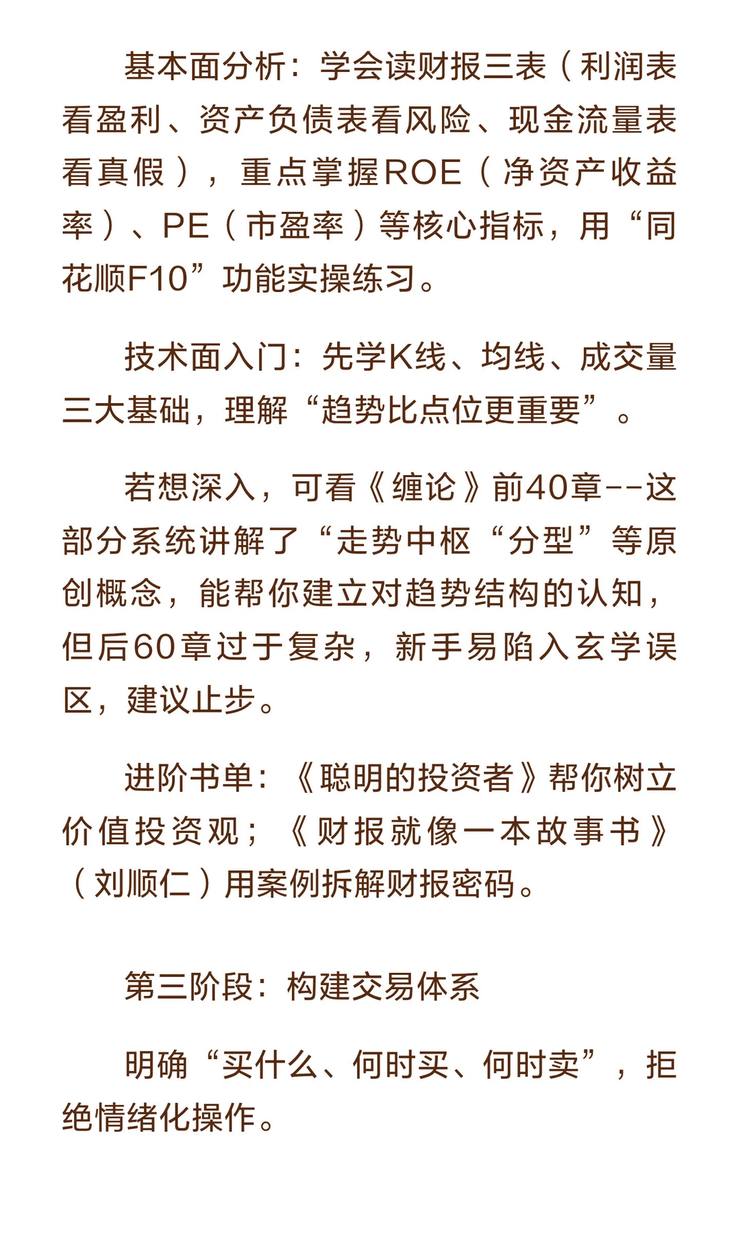 股票可以自学，但学习顺序很重要。