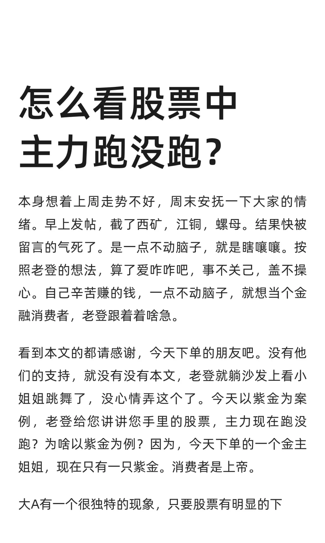 怎么看股票中主力跑没跑？