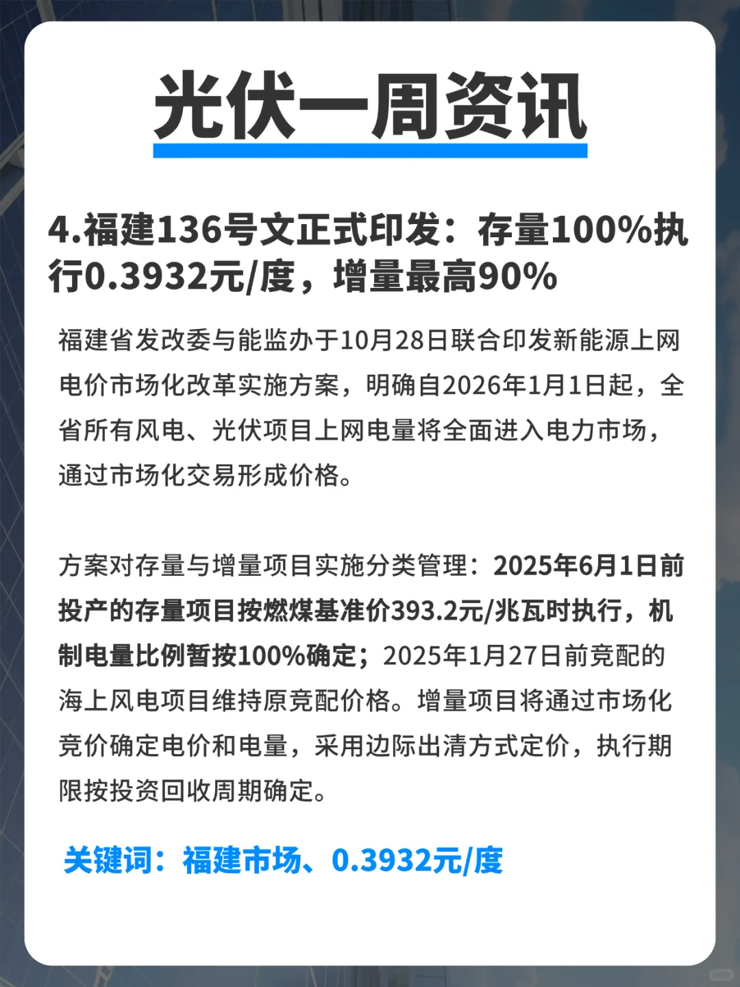 【10.27-11.02】光伏周资讯