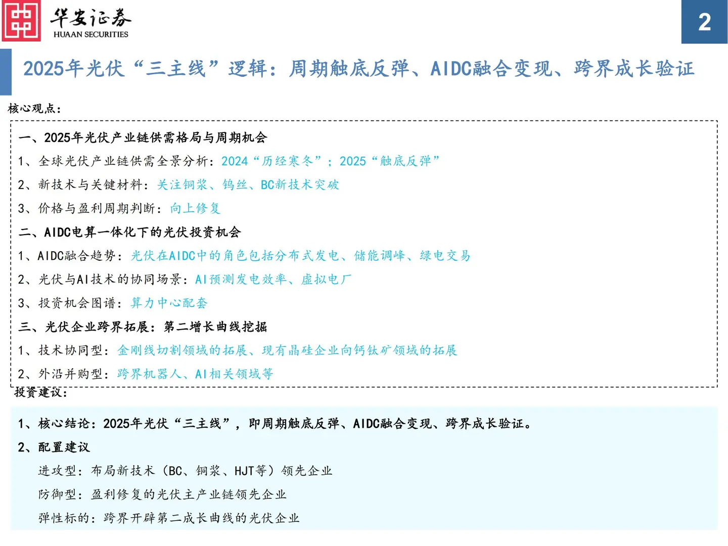 36 页 | 5 分钟读懂光伏行业触底反弹密码⚡