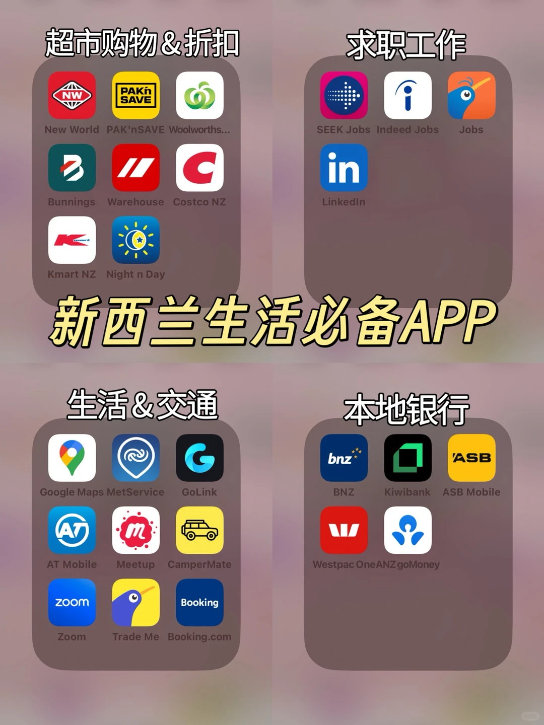 新西兰本地生活必备app合集
