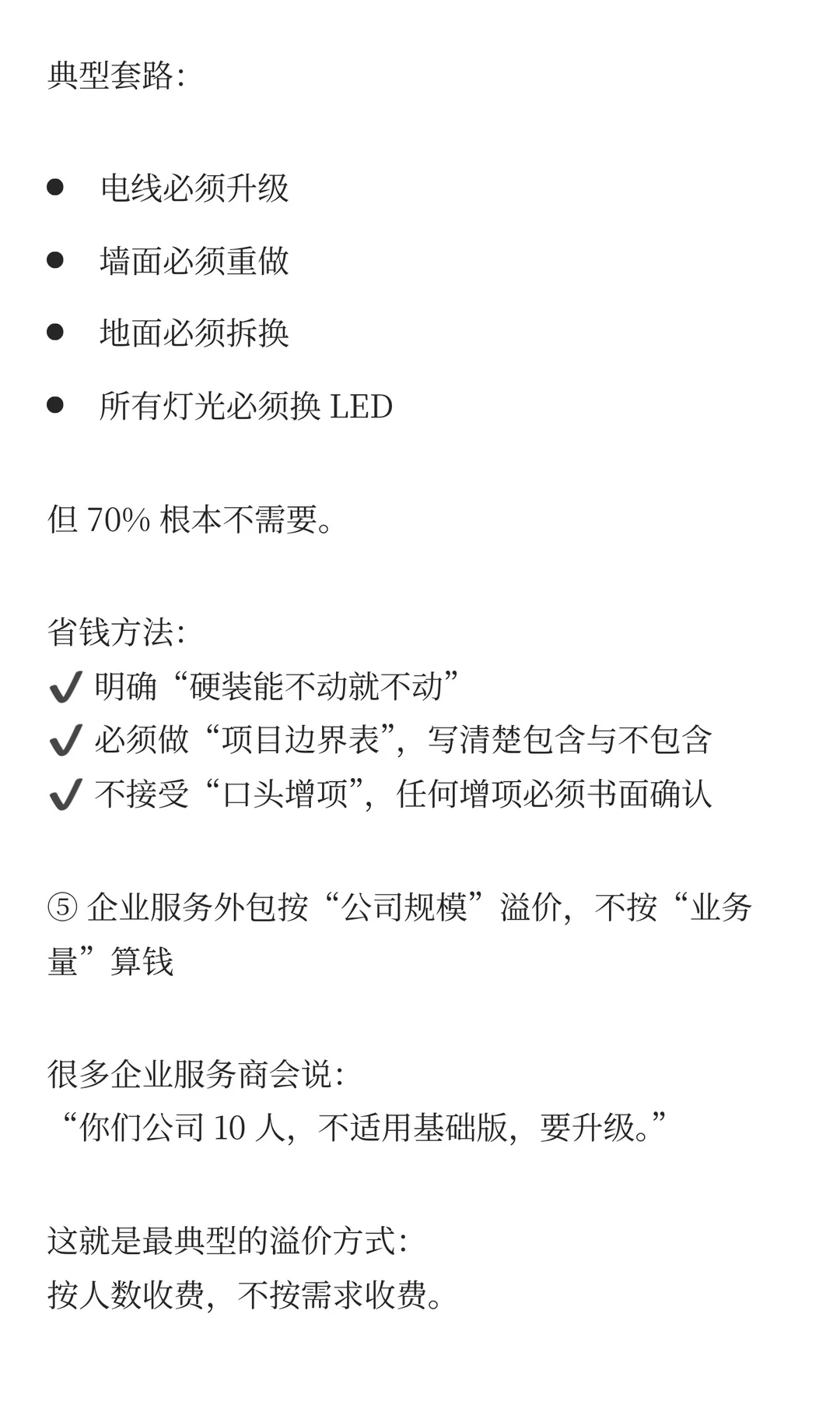 小公司最容易被坑的 5 个企业服务项目