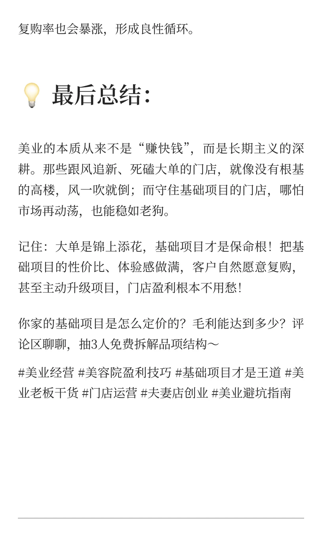 美容院到底靠什么赚钱？