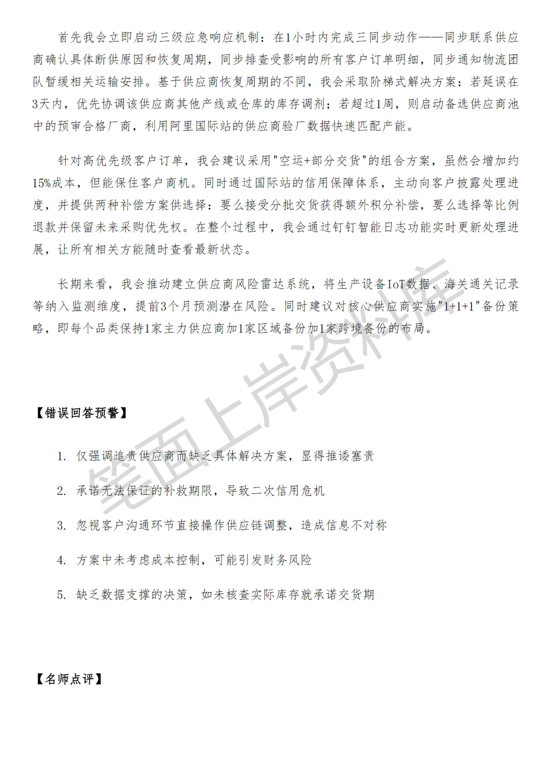 阿里国际站供应链渠道产品经理