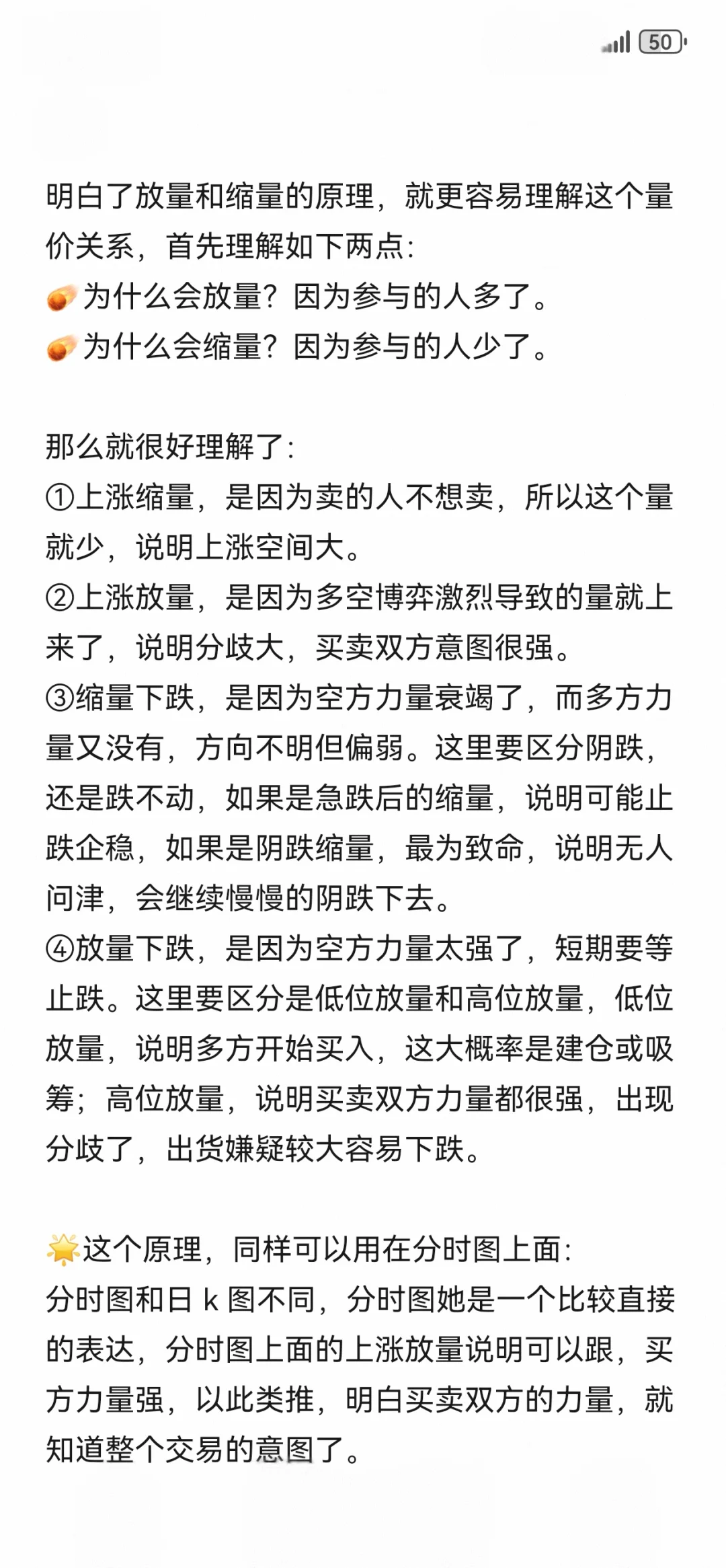 对量价关系的理解