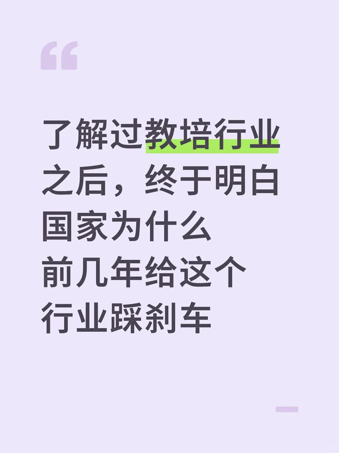 中小学教培如何异化为一场高利润的收割游戏