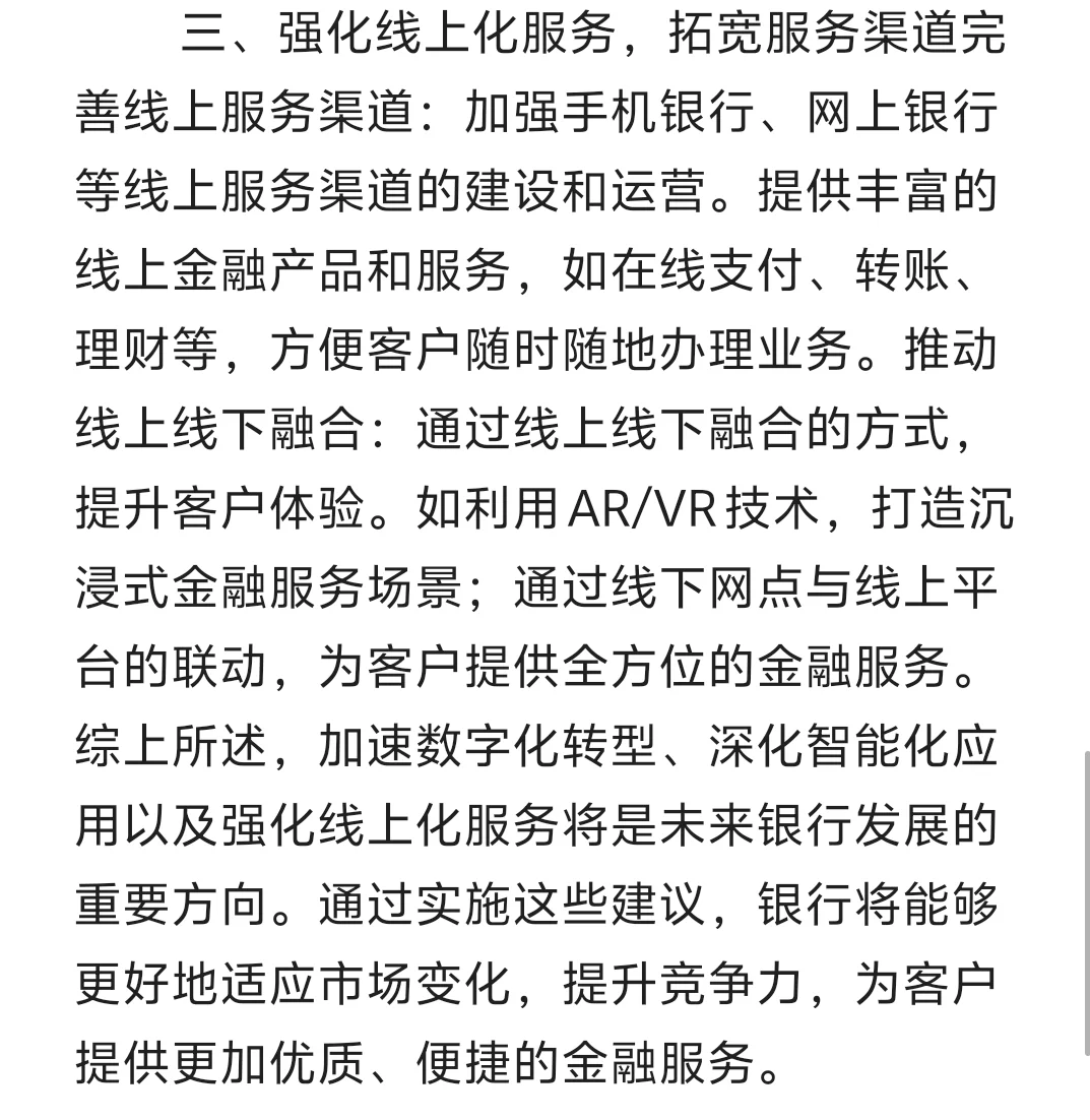 每天一道银行面试题——如何看待银行未来的