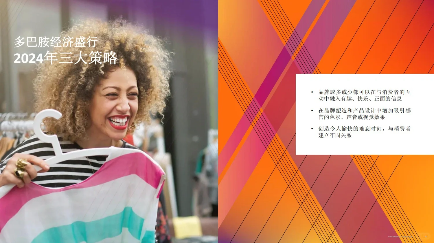 重磅报告：2024年全球消费者趋势研究