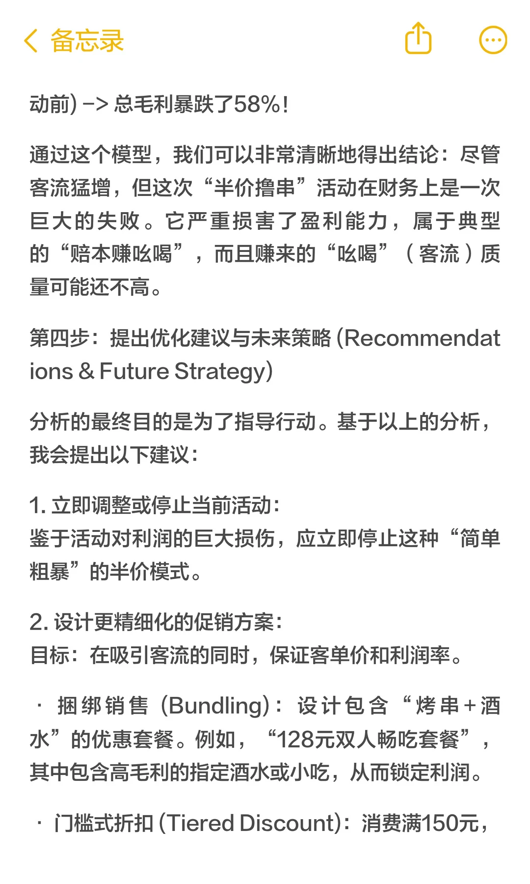 数分115-木屋烧烤客流暴涨反亏？