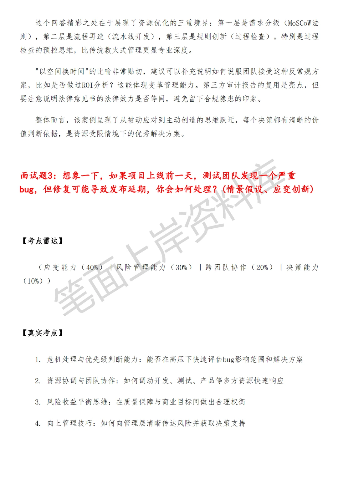 阿里国际项目PMO项目管理