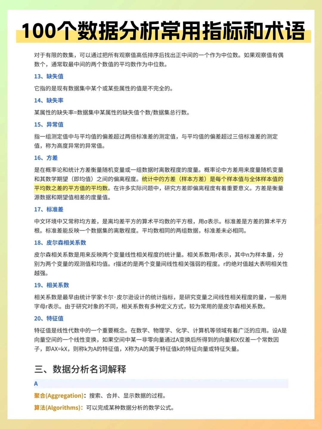 这些数据分析行业“黑话”你都懂了吗？