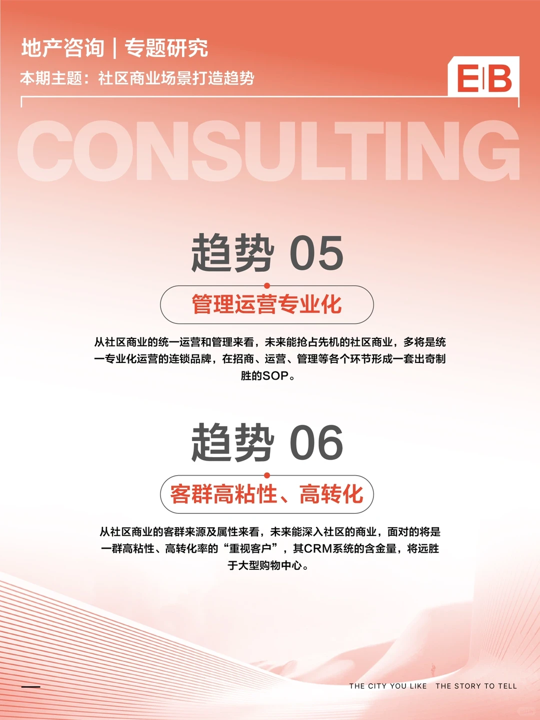 ?聊聊社区商业(三)八大发展趋势总结