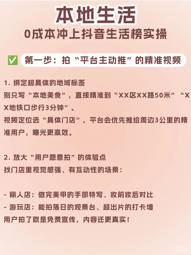 本地生活榜Top1攻略?3招快速登顶