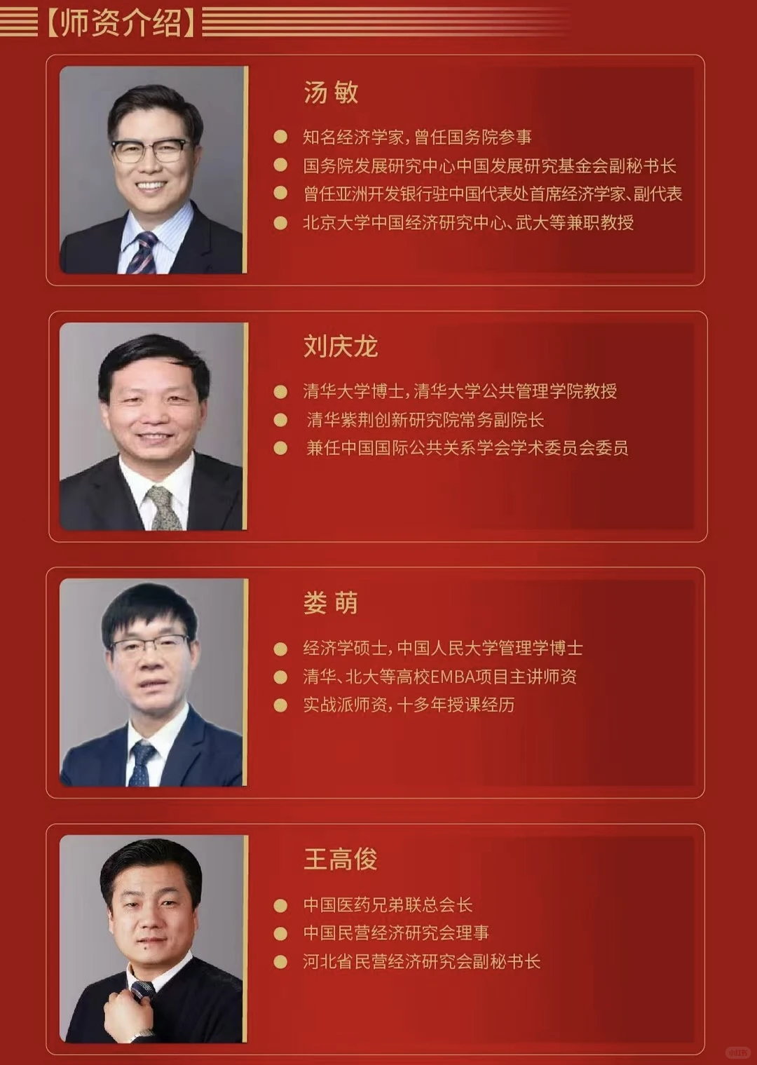 12月医疗大健康EMBA总裁班+同学年会