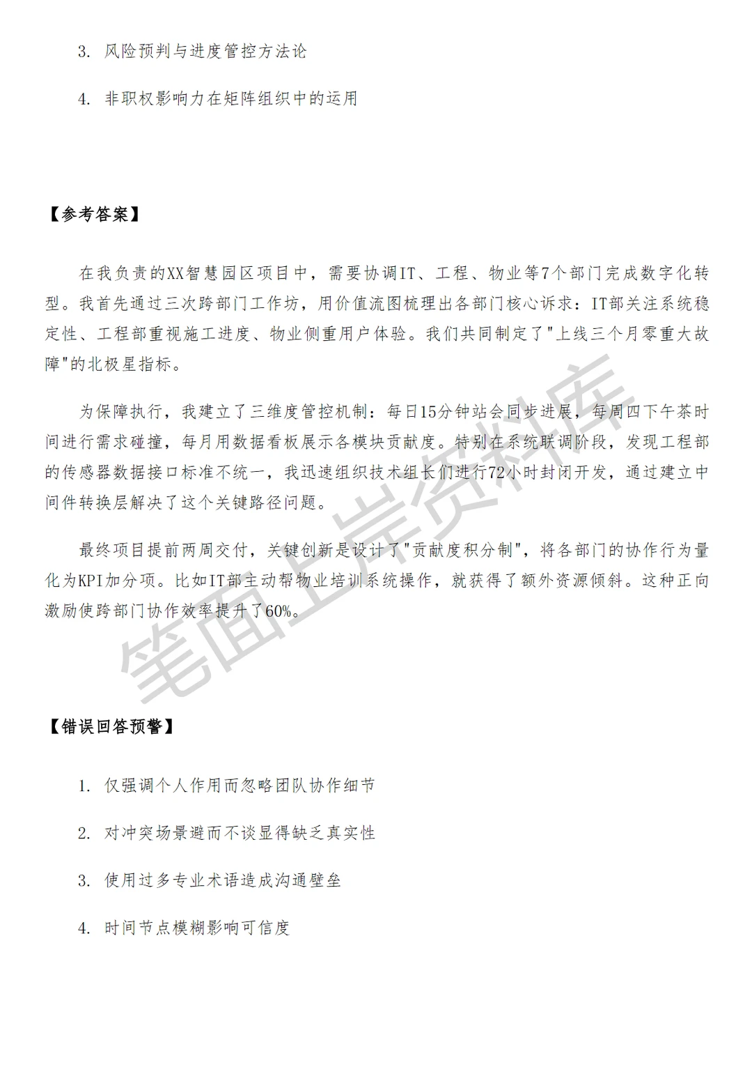 阿里国际项目PMO项目管理