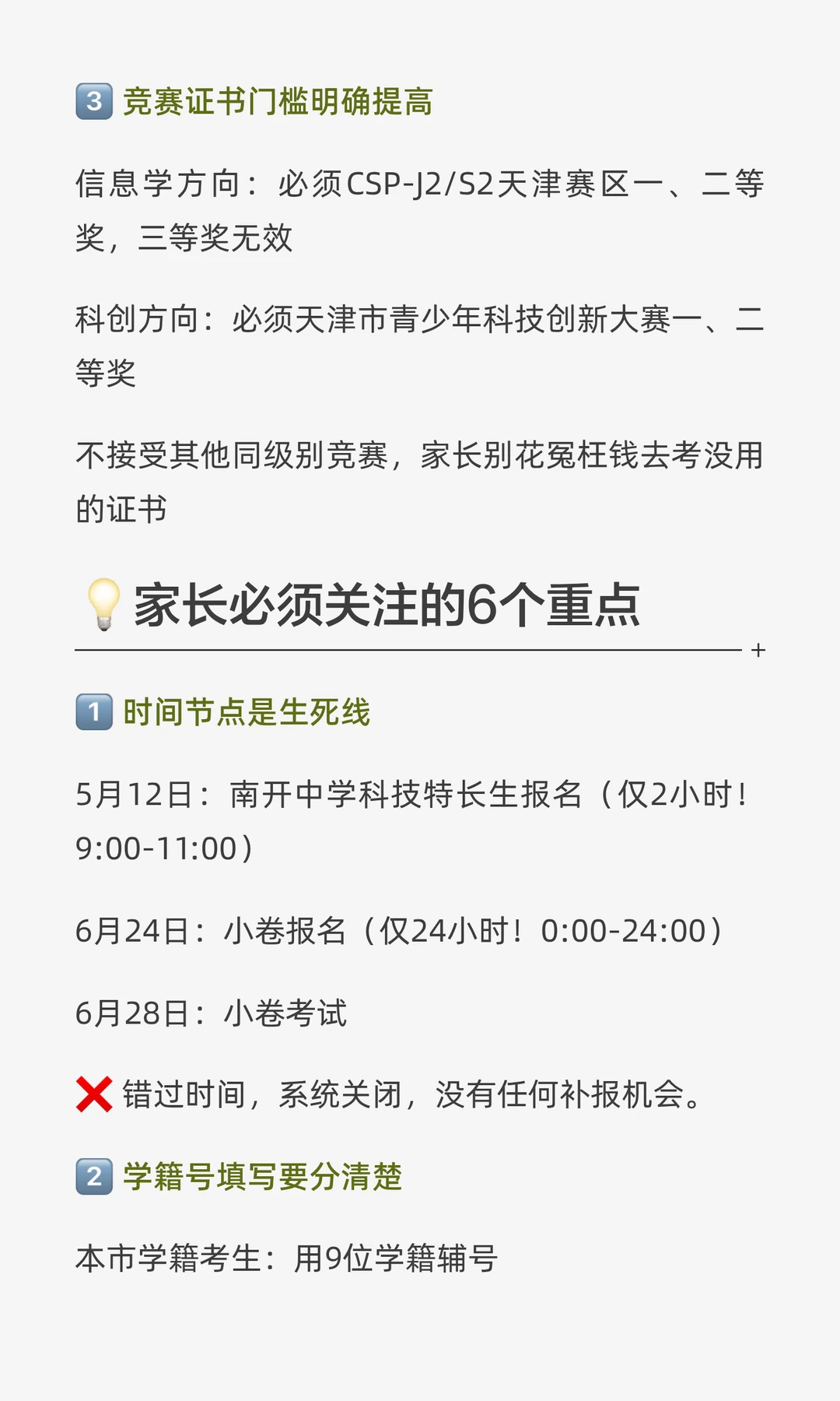 2025科技特长生白皮书&攻略——天津