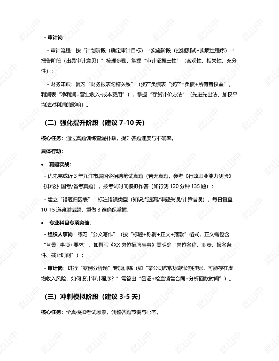 九江市城市发展集团有限公司招聘