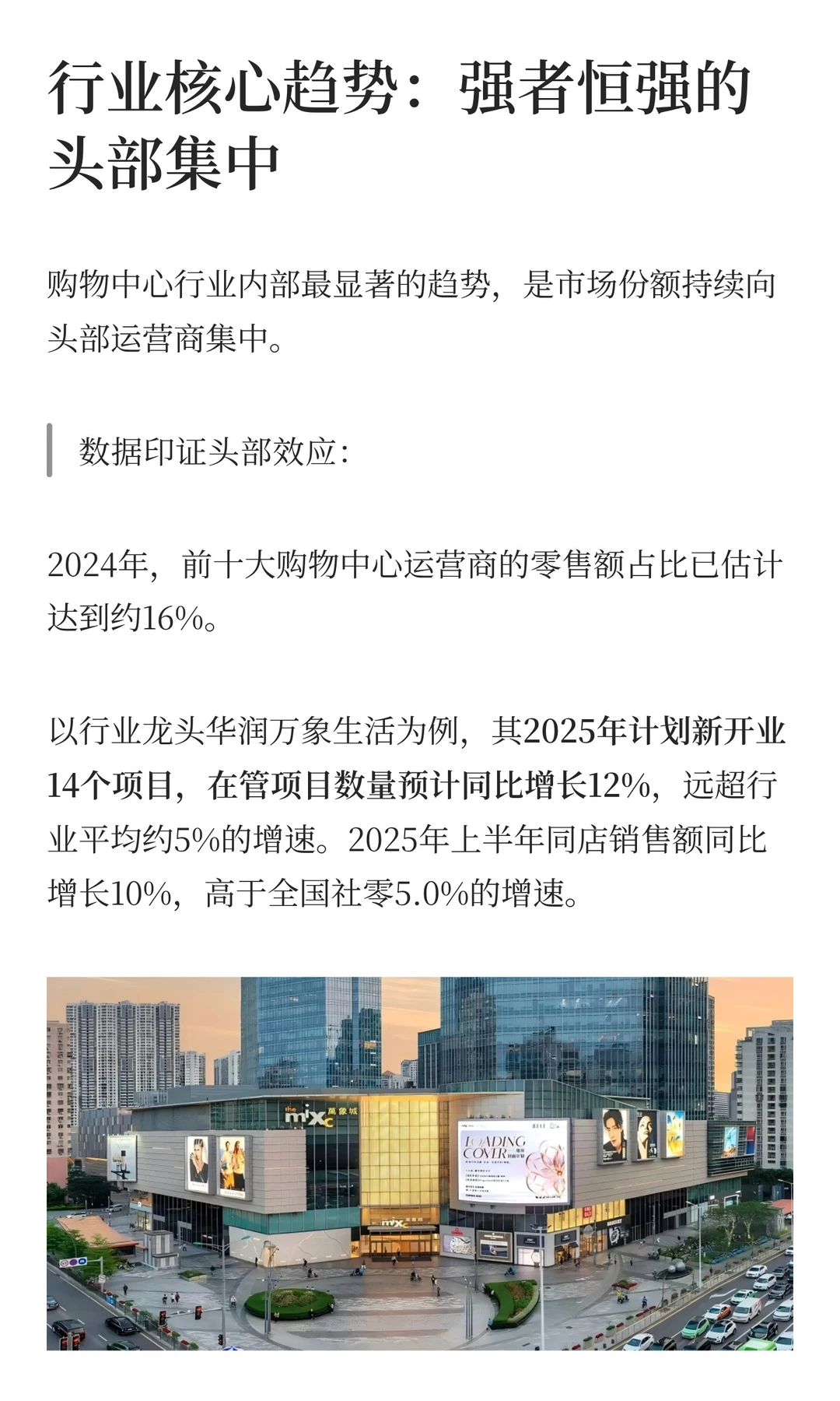 2026购物中心将向头部集中