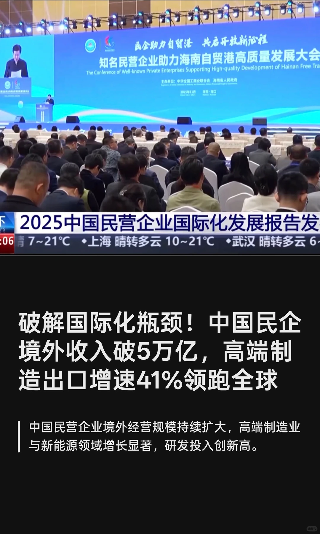 破解国际化瓶颈！中国民企境外收入破5万亿