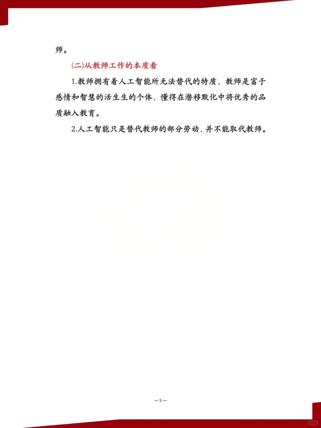 2025教育热点—AI影响教育！